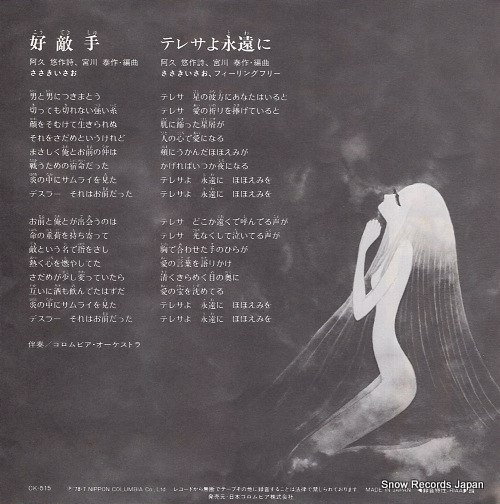 SASAKI, ISAO kou teki syu CK-515