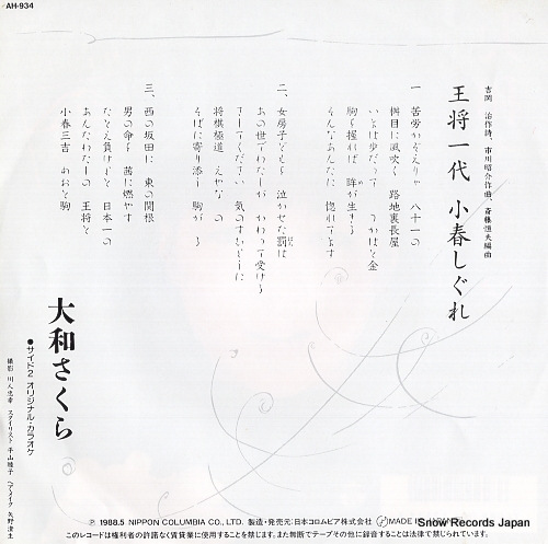 YAMATO, SAKURA osho ichidai - koharu sigure AH-934