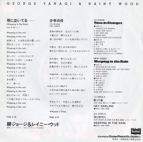 YANAGI, GEORGE, AND RAINY WOOD weeping in the rain BMA-1015