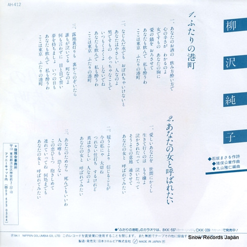 YANAGISAWA, JUNKO futari no minatomachi AH-412