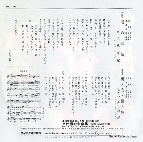 YASHIRO, AKI ame no bojou RS-195