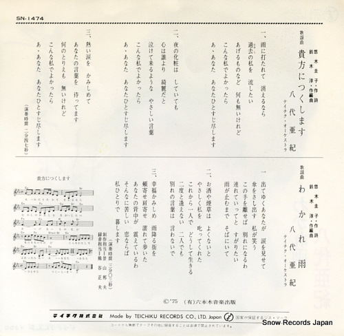 YASHIRO, AKI anata ni tsukushimasu SN-1474