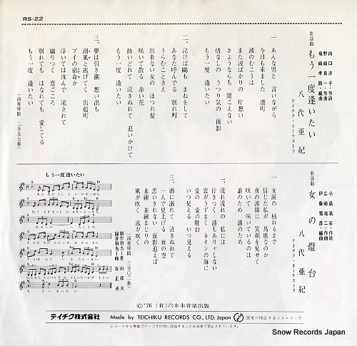 YASHIRO, AKI mou ichido aitai RS-22