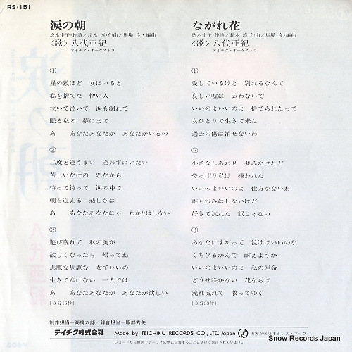 YASHIRO, AKI namida no asa RS-151