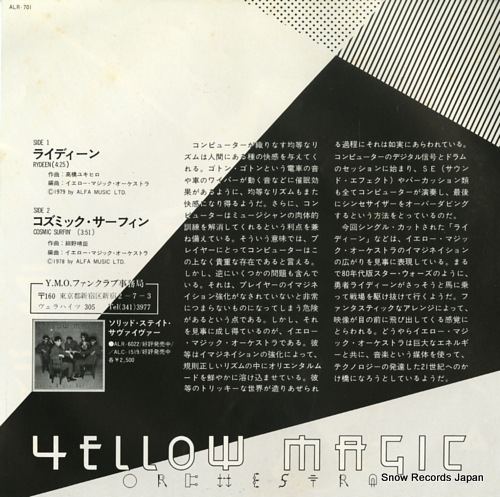 YELLOW MAGIC ORCHESTRA rydeen ALR-701