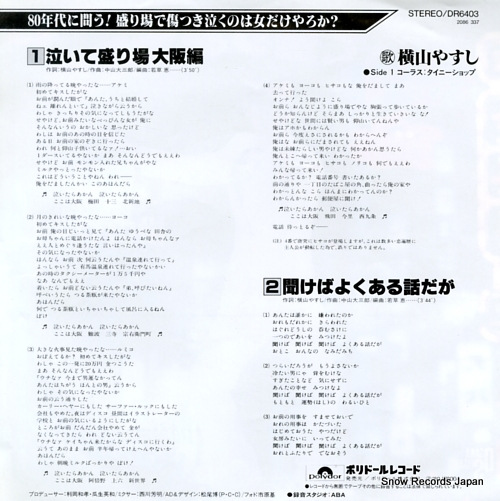 YOKOYAMA, YASUSHI naite sakariba osaka hen DR6403