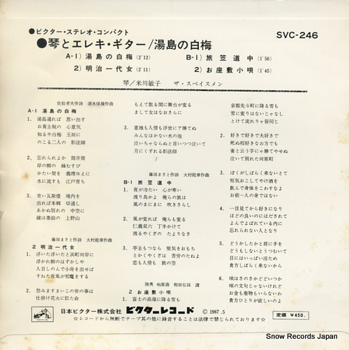 YONEKAWA, TOSHIKO yushima no hakubai SVC-246