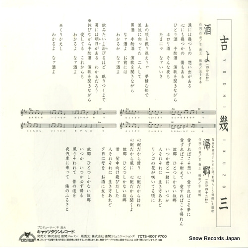 YOSHI, IKUZO sake yo 7CTS-4007