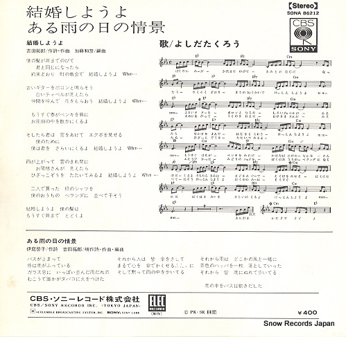 YOSHIDA, TAKURO let's get married SONA86212