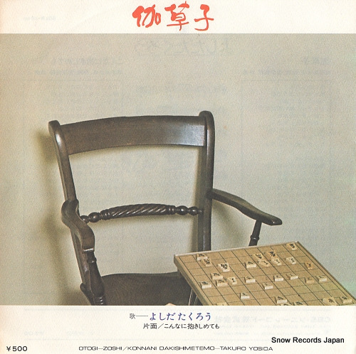YOSHIDA, TAKURO otogi zoshi SOLB39-OD