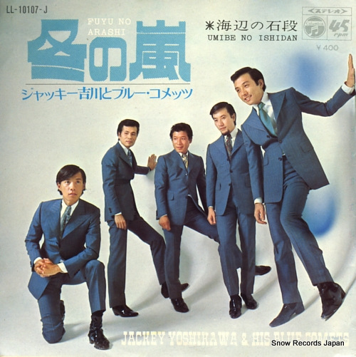 YOSHIKAWA, JACKEY, AND HIS BLUE COMETS umibe no ishidan LL-10107-J
