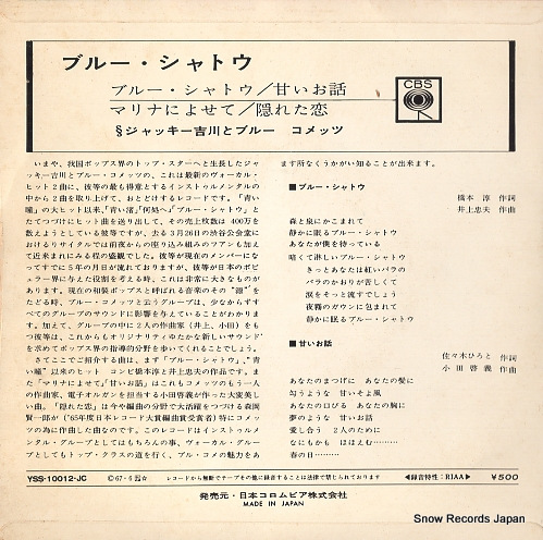 YOSHIKAWA, JACKEY, AND HIS BLUE COMETS blue chateau YSS-10012-JC