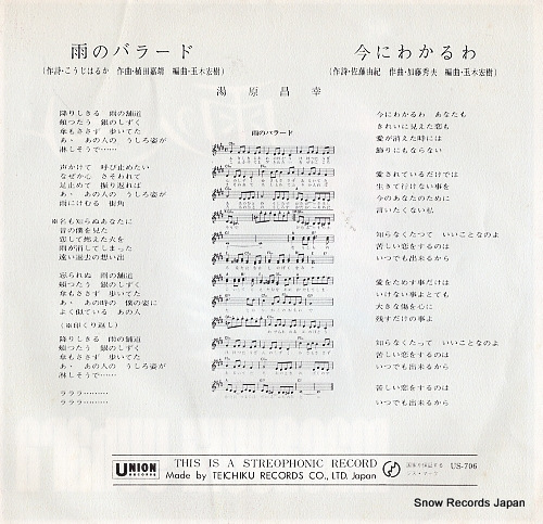 YUHARA, MASAYUKI ame no ballade US-706