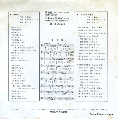 YUKI, SAORI kisetsufu ETP-20088