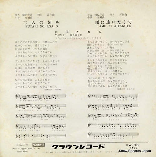 YUMI, KAORU futari no asa wo PW-93