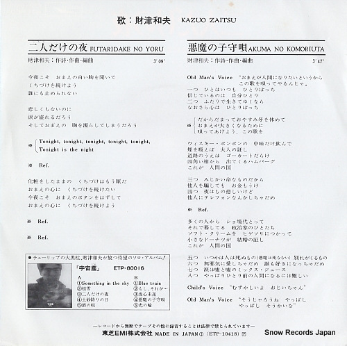 ZAITSU, KAZUO futari dake no yoru ETP-10418