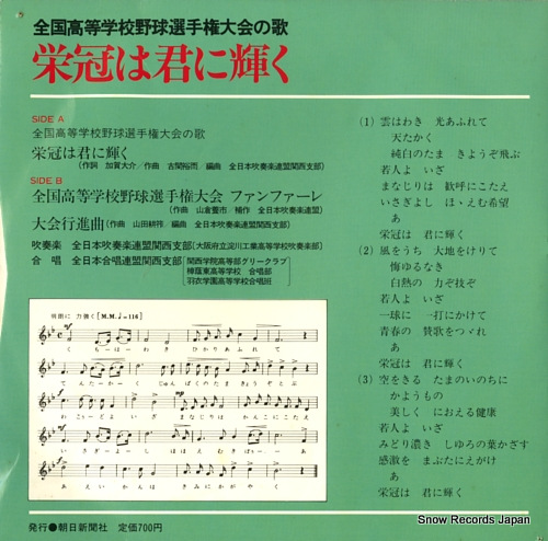 YODOGAWA KOGYO HIGH SCHOOL eikan wa kimi ni kagayaku SS-3910