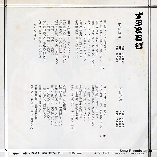 ZUTORUBI ai no hangyaku AIS-41