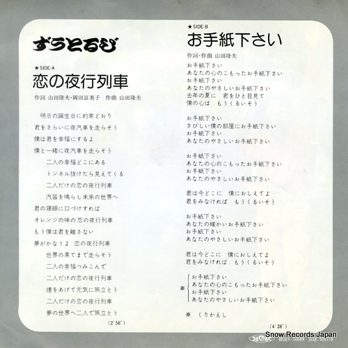 ZUTORUBI koi no yakou ressha AIS-33