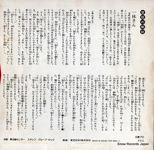 ICHIHARA, ETSUKO, AND FUJIO TOKITA nippon mukashibanashi ikkyusan T4R-1003S