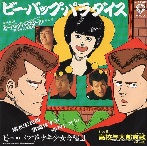 BE-BOP HIGHSCHOOL be-bop paradise L-1746