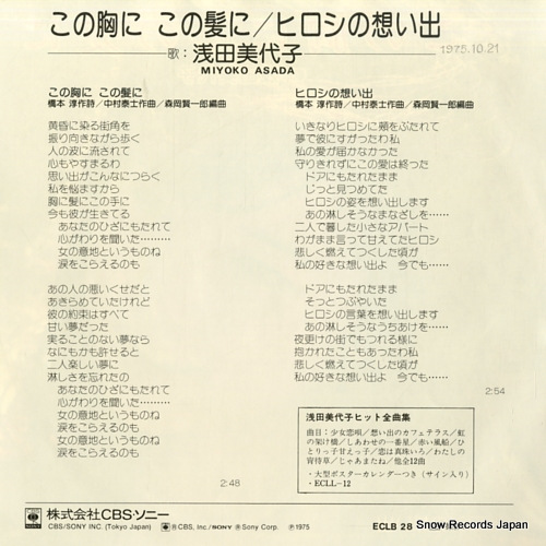 ASADA, MIYOKO kono mune ni kono kami ni ECLB-28