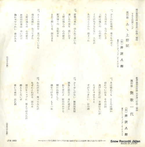 IZAWA, HACHIRO aa ueno eki TR-1053
