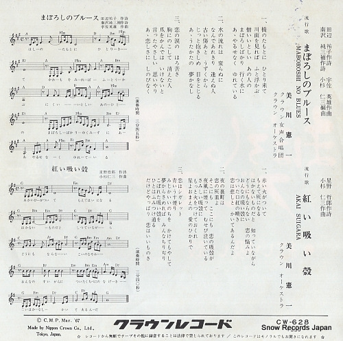 MIKAWA, KENICHI maboroshi no blues CW-628