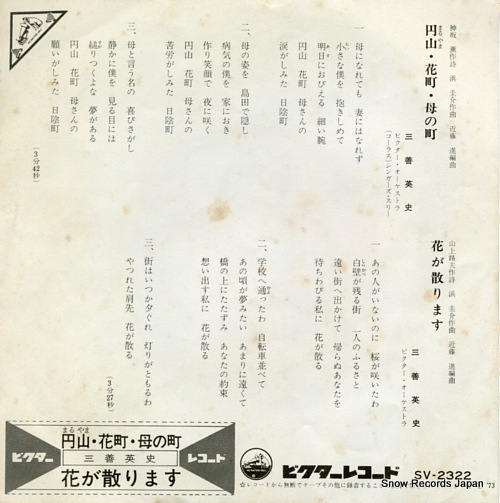 MIYOSHI, EIJI maruyama hanamachi haha no machi SV-2322
