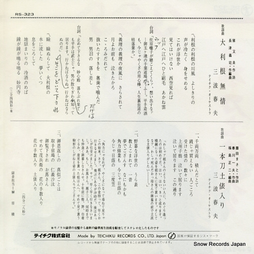 MINAMI, HARUO otone mujo RS-323