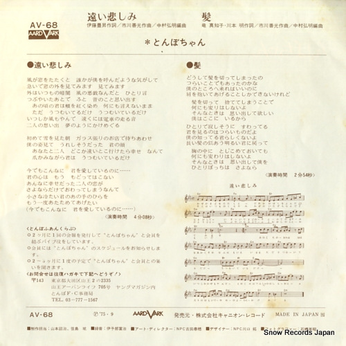 TONBOCHAN tooi kanashimi AV-68