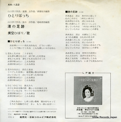 MISORA, HIBARI hitoribocchi AA-122