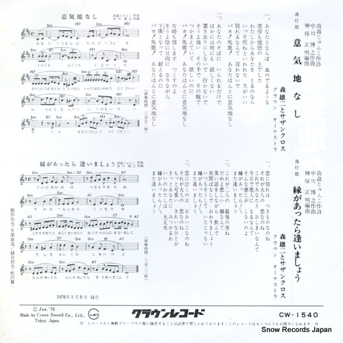 MORI, YUJI, AND SOUTHERN CROSS ikujinashi CW-1540