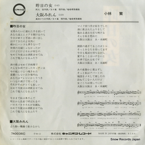 KOBAYASHI, SHIGERU kinou no onna 7A0038