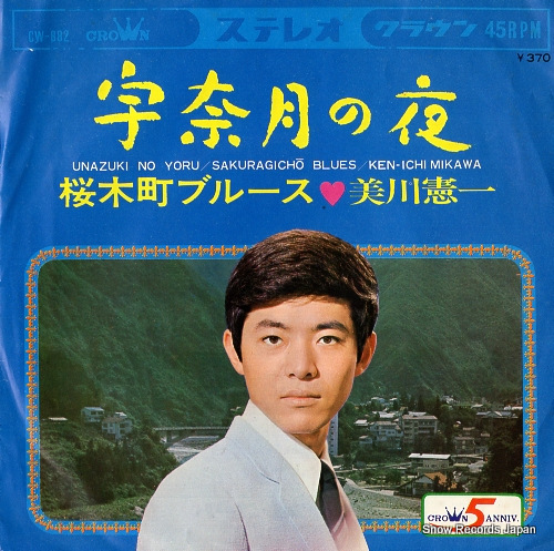 MIKAWA, KENICHI sakuragicho blues CW-882