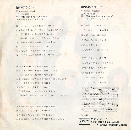 HIRATA, TAKAO, AND SELLSTARS tsuyoi hou ga ii VA-19