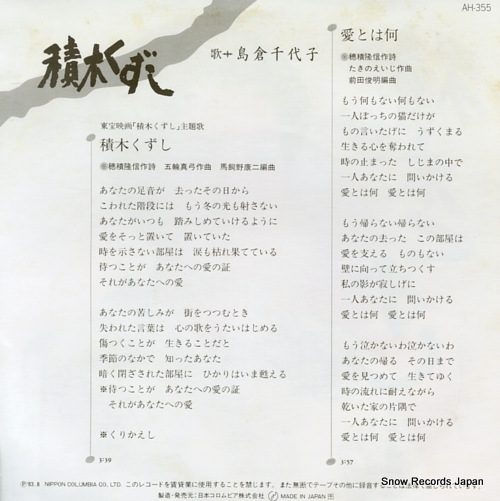SHIMAKURA, CHIYOKO tsumiki kuzushi AH-355