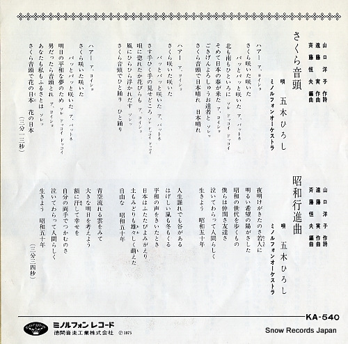 ITSUKI, HIROSHI sakura ondo KA-540