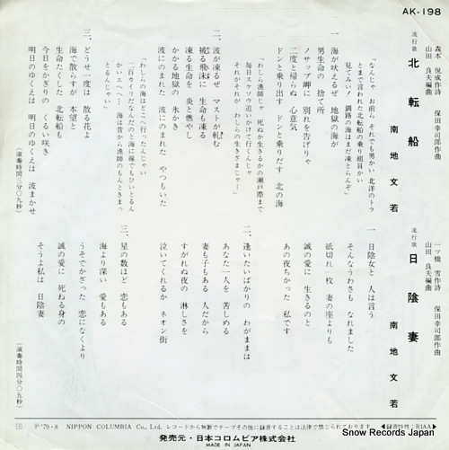 NANJI, FUMIWAKA hokutensen AK-198