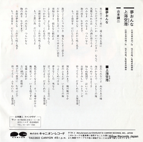YAMAMOTO, GEORGE yumeonna 7A0360