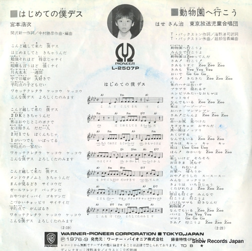 MIYAMOTO, HIROJI hajimete no bokudesu L-2507P