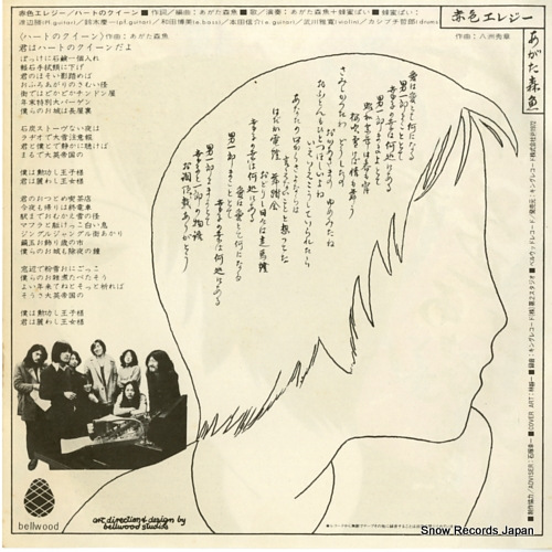 AGATA, MORIO akairo elegy OF-1