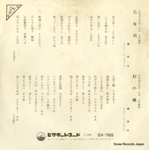 HASHI, YUKIO otomegawa SV-765