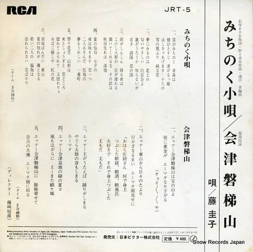 FUJI, KEIKO michinoku kouta JRT-5
