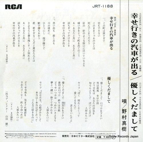 NOMURA, MASAKI shiawase iki no kisha ga deru JRT-1188