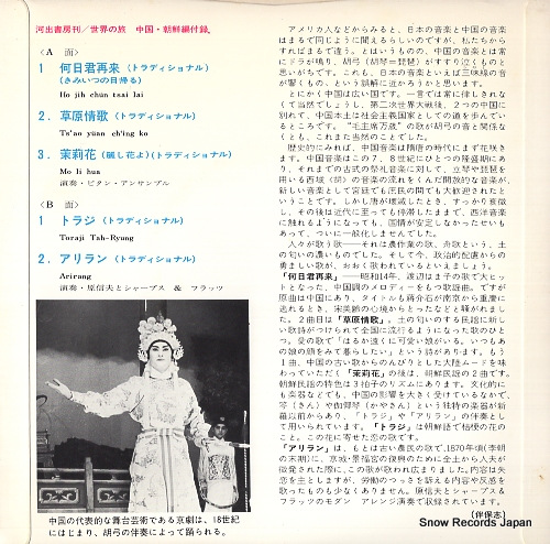 INVITATION TO WORLD TRAVEL china/korea KWT1002