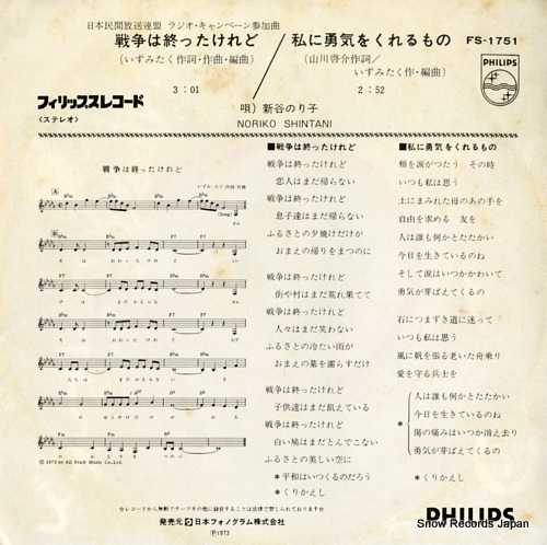 SHINTANI, NORIKO sensou wa owatta keredo FS-1751