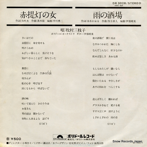MAKIMURA, MIEKO akachochin no onna DR3028