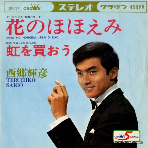 SAIGO, TERUHIKO niji wo kaou CW-777