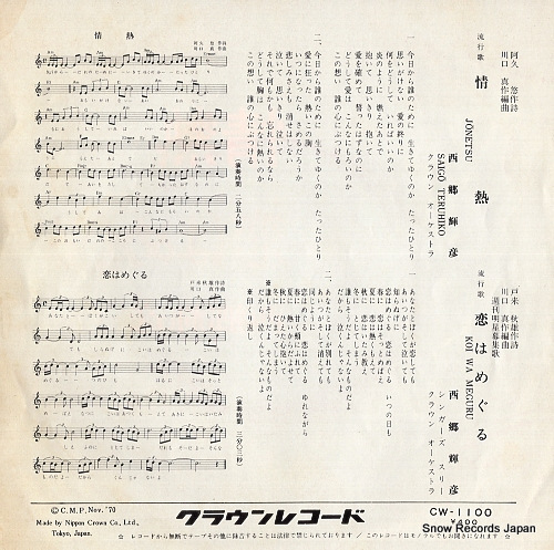 SAIGO, TERUHIKO jonetsu CW-1100